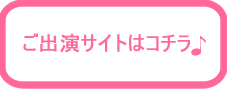 お仕事先